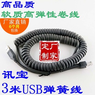 3米讯宝symbolLS2208 LS4208 DS9208条码扫描枪USB数据线弹簧卷线