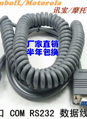 讯宝symbol串口弹簧卷数据线
