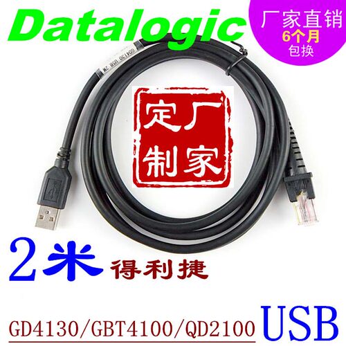 Datalogic扫描枪数据线充电