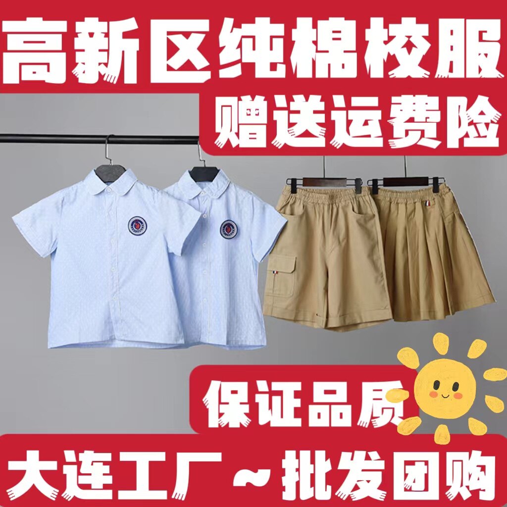 大连市高新区小学生校服衬衫短裤
