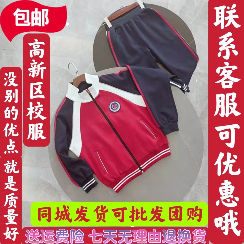 大连高新区春秋校服套装小学长袖