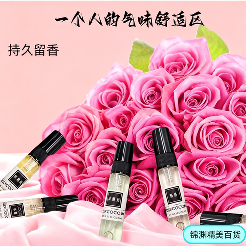 大牌正品香水小样淡香LESSXCOCO