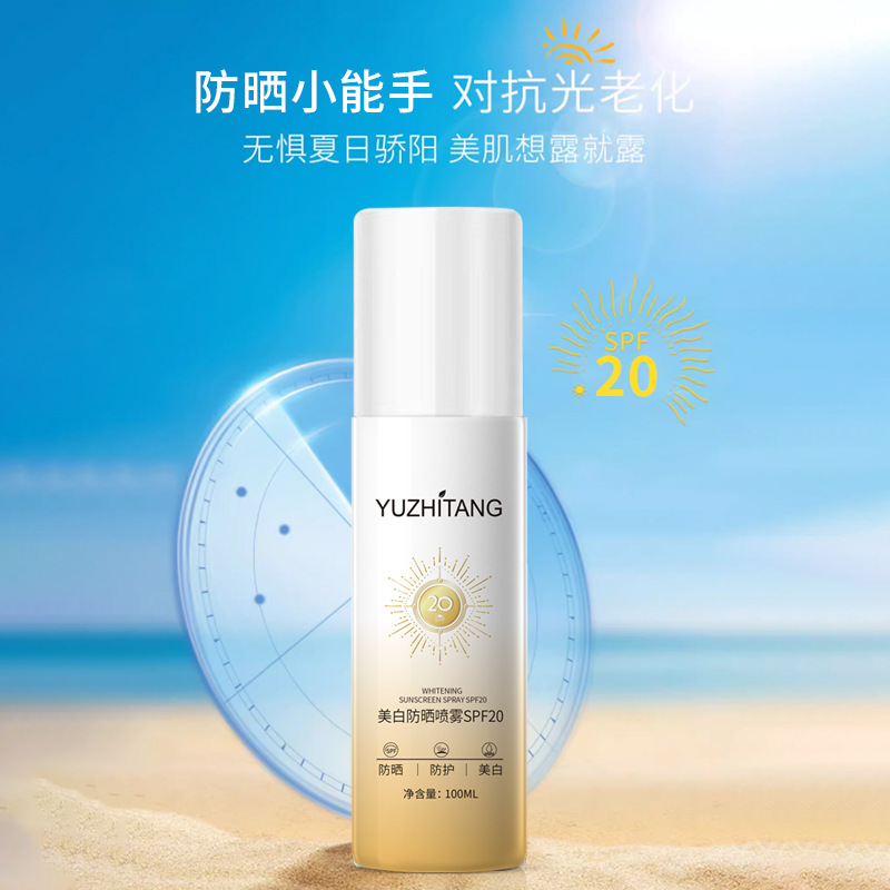 御植堂美白防晒霜50+++国妆特证美白防晒乳50倍隔离防晒喷雾