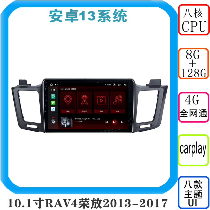 荣放RAV4安卓13大屏中控导航