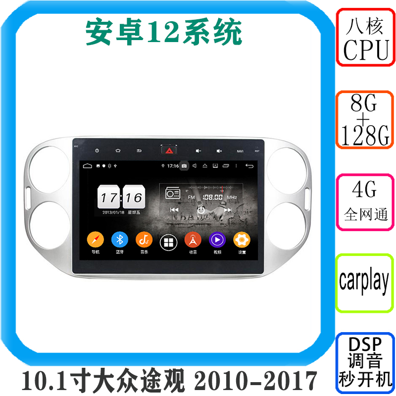 10 11 12 13 2014 2015 16 2017款途观安卓12中控大屏导航CARPLAY