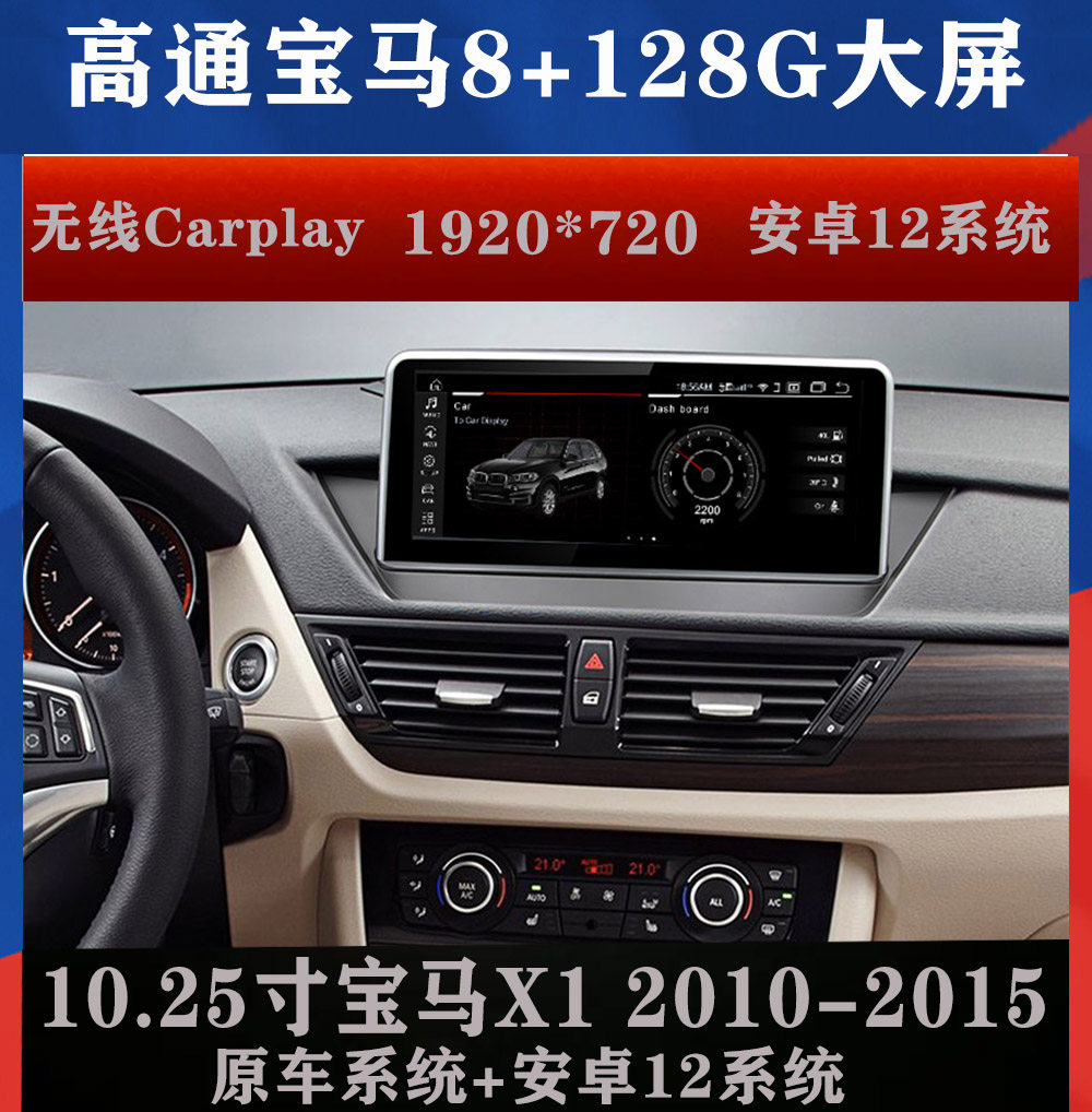 10 11 2012 2013 14 2015款宝马x1安卓12大屏中控大屏导航carplay