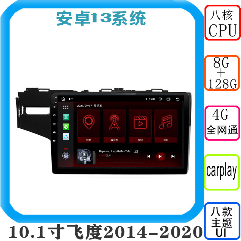 飞度安卓13大屏导航中控全网通