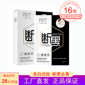 梵露诗断黑面膜377熊果苷淡斑美白补水去黄气暗沉段提亮肤色去斑