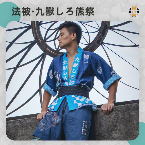 【現貨】九兽系列法被上衣和服