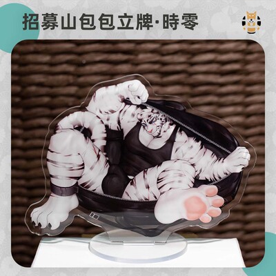 【现货】打包山 双面大立牌 桌面摆件亚克力Furry Arknights 明日