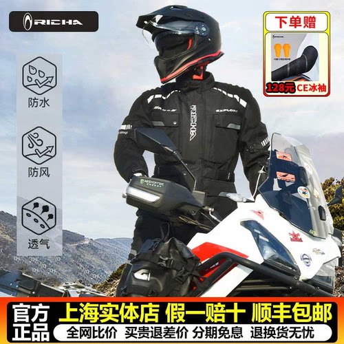 RICHA鲁滨摩托车拉力服防水保暖