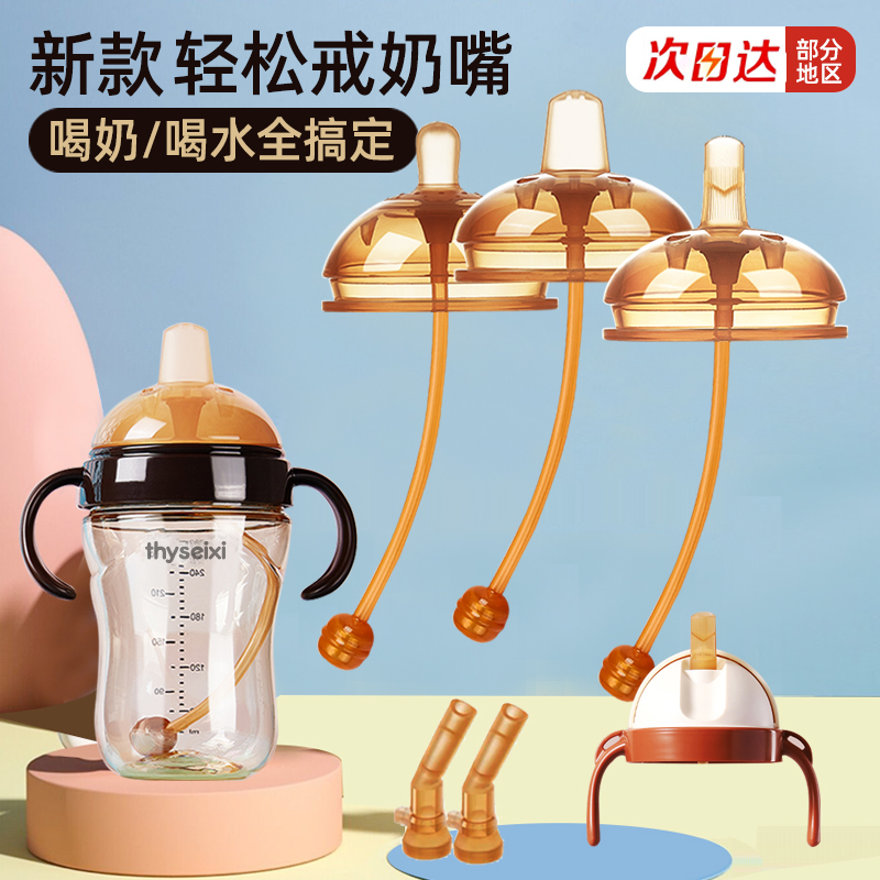 【明星推荐】世喜奶嘴奶瓶配件