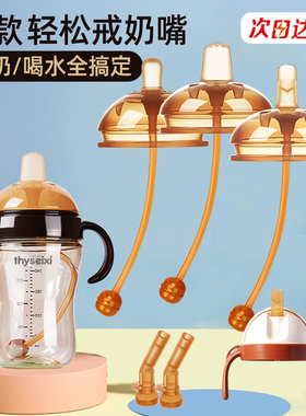 适配世喜奶嘴直饮吸管奶瓶配件学饮嘴鸭嘴重力球杯盖手柄四喜奶嘴