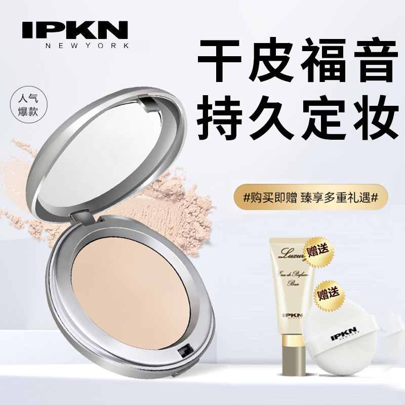 ipkn忆可恩粉饼持久控油不脱妆干皮有色保湿定妆专用补妆韩国防水