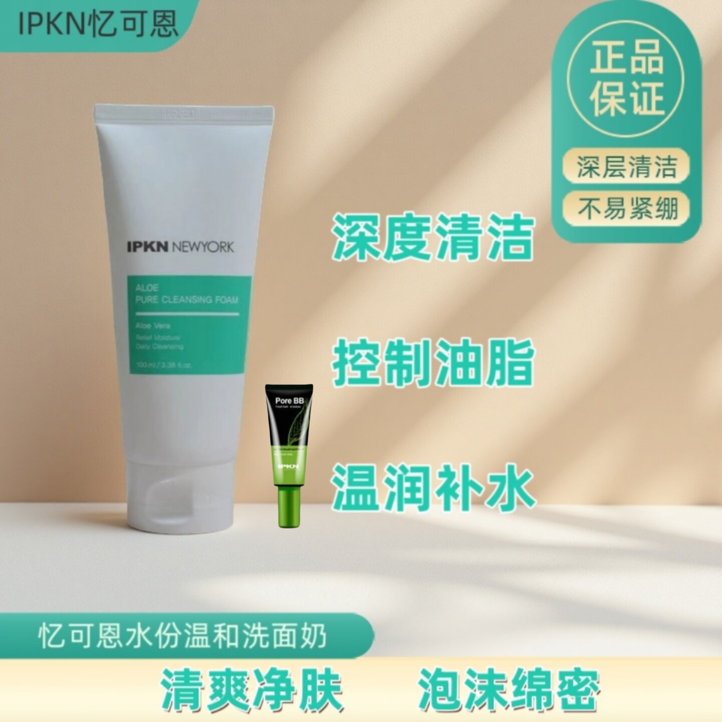 ipkn忆可恩洗面奶洁面乳深层清洁控油保湿温和细嫩白黑头收缩毛孔