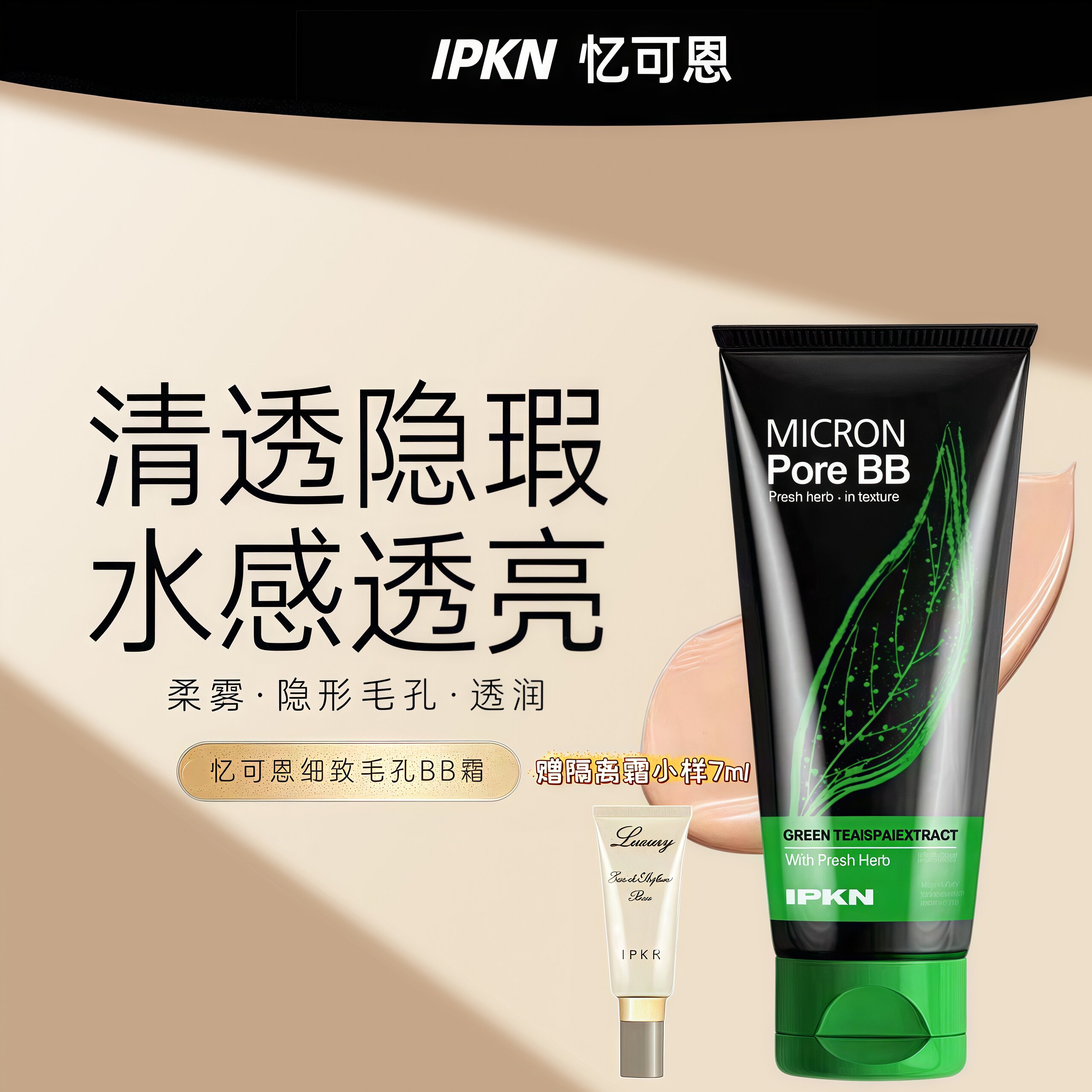 IPKN忆可恩韩国BB霜自然遮瑕
