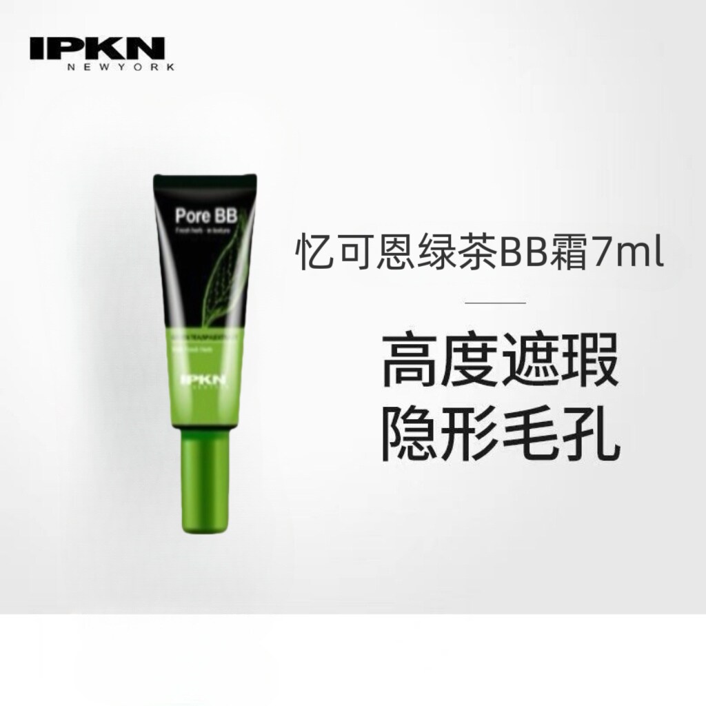 ipkn忆可恩韩国绿茶bb霜自然遮瑕