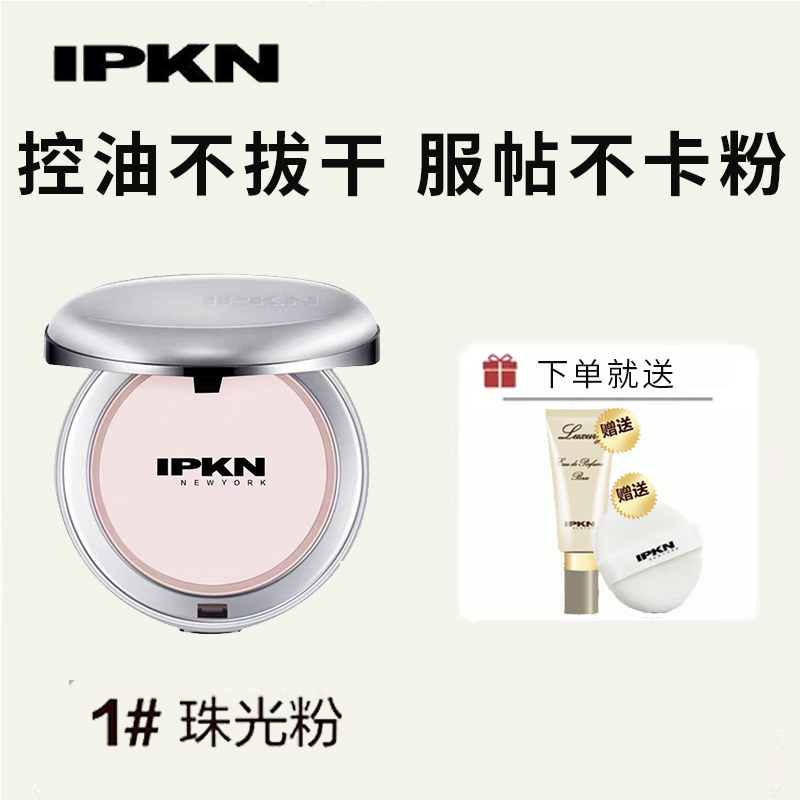 ipkn忆可恩粉饼定妆专用持久控油不脱妆干皮有色保湿补妆韩国防水