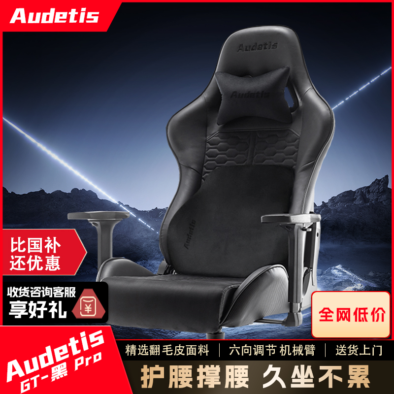 人体工学电竞椅Audetis翻毛皮