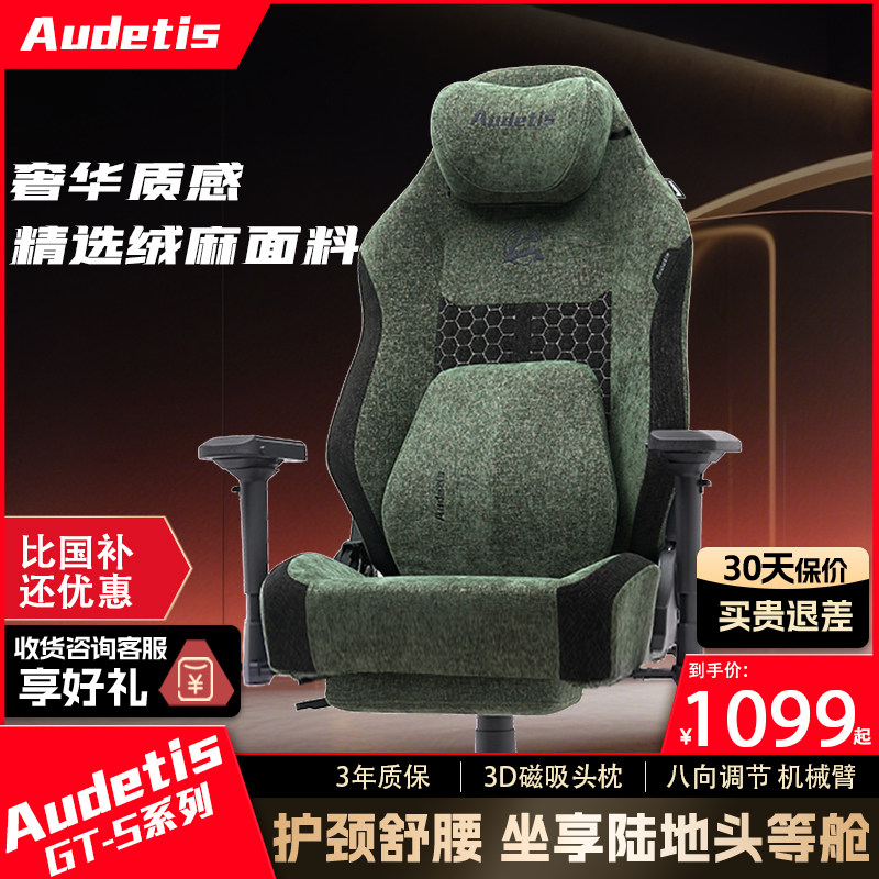 【新品上市】Audetis GT_S 电竞椅透气护腰椅子人体工学椅游戏椅