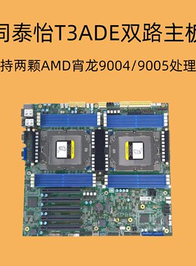 同泰怡T3ADE主板支持AMDEPYC