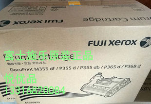 正品 硒鼓 富士施乐p355d 感光鼓 套鼓CT350973硒鼓 m355df 原装