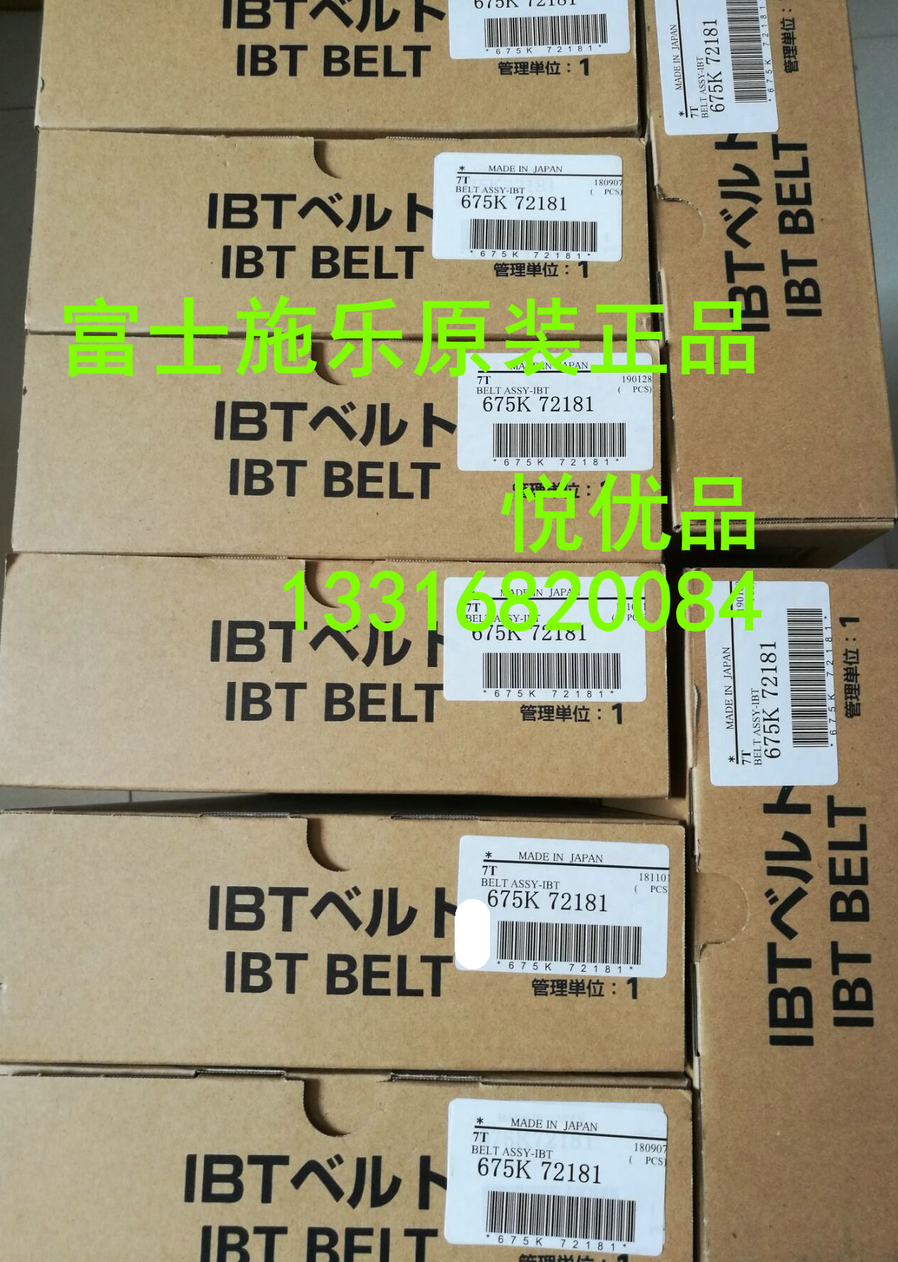 原装全新富士施乐700 6550 5065 J75 7550 550 700 6680转印带