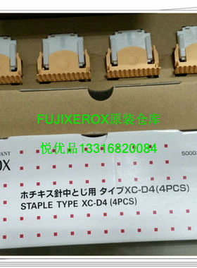 富士施乐胶片C6688 7788 6680 7780 6580 7580 8180装订针骑马钉