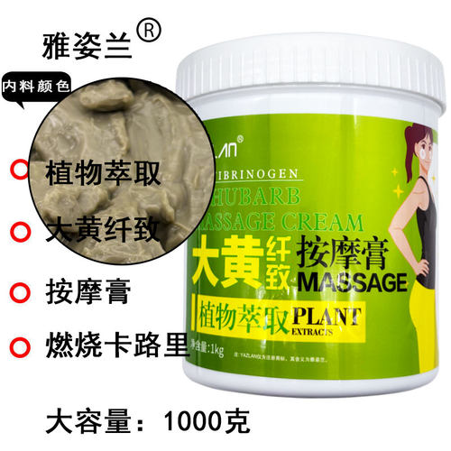 雅姿兰大黄膏塑美按摩膏