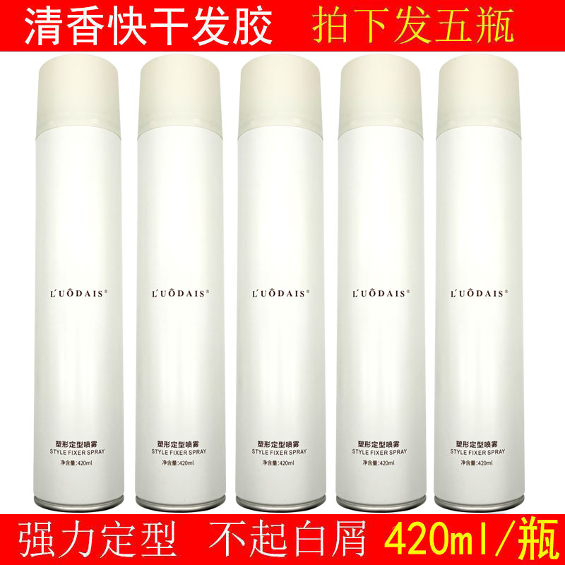 洛黛诗发胶喷雾定型男士持久清香