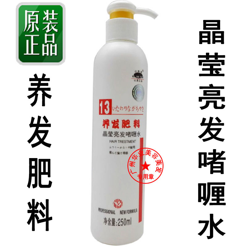 正品日颜堂13养发肥料晶莹亮发啫喱水250ml造型啫哩膏持久定型水