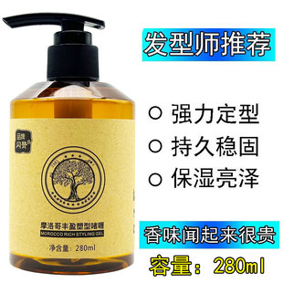 弹力素280ml 摩洛哥丰盈保湿 卷发造型定型塑型啫喱膏 正品 闪赞