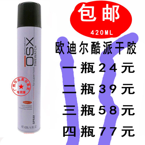 欧迪尔动炫酷派发胶特硬定型喷雾
