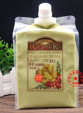 博倩老姜王生姜热能滋养头皮按摩膏姜泥养发护发膜滋润护理柔顺
