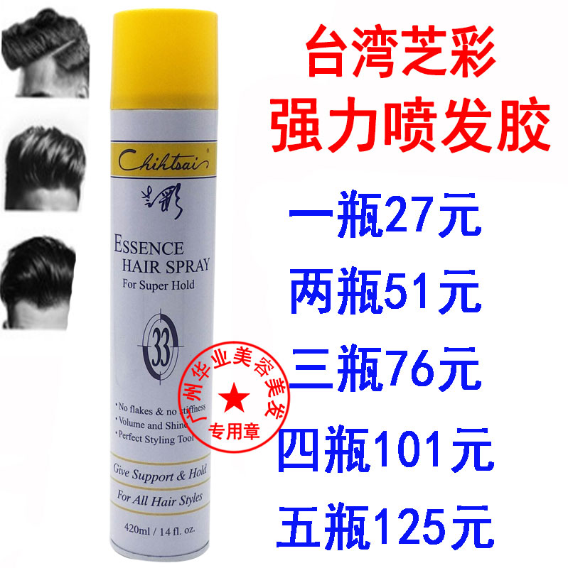 台湾进口特硬定型喷雾包邮