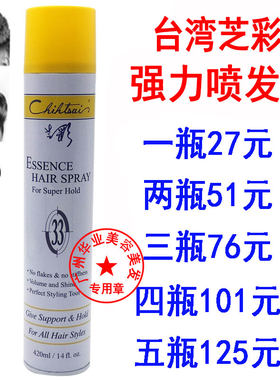 台湾进口特硬定型喷雾包邮