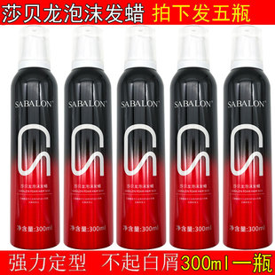 莎贝龙泡沫发蜡定型保湿卷发蓬松造型摩丝男士儿童沙贝龙发胶喷雾