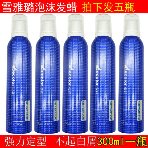 雪雅璐帝彩泡沫发蜡卷发定型