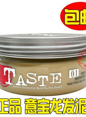 意宝龙蓬松造型哑光发泥