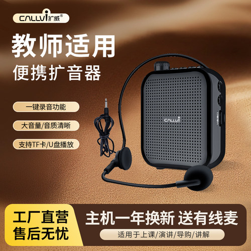 扩威教师用话筒便携迷你小蜜蜂