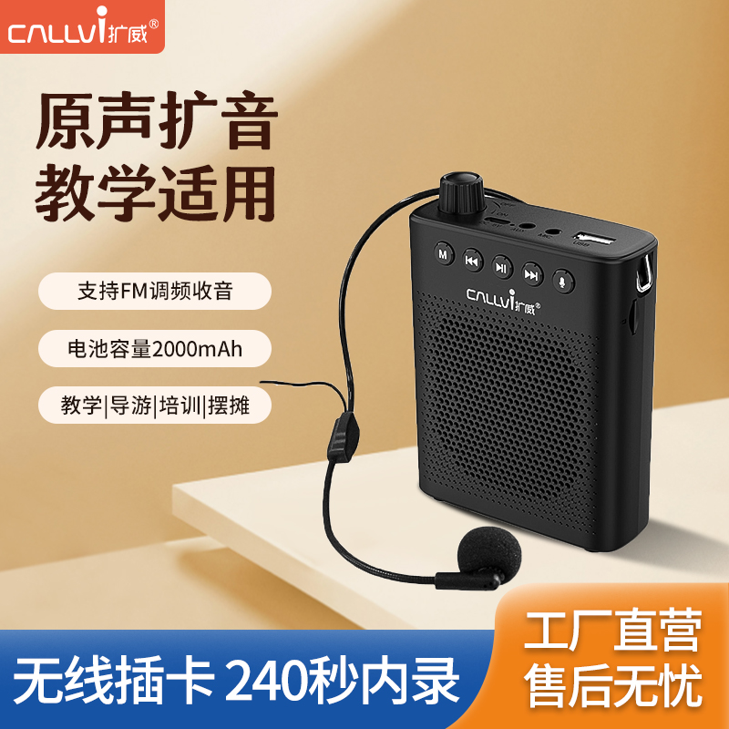 CallVi扩威扩音器小蜜蜂