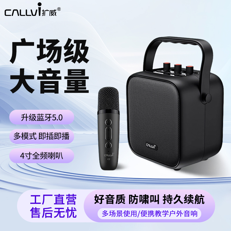 户外无线版手持音响CallVi/扩威