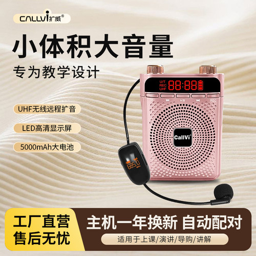 户外无线扩音器播放CallVi/扩威