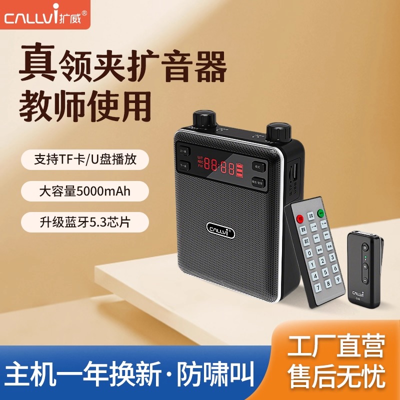 扩威无线领夹式扩音器