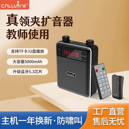 扩威无线领夹式扩音器