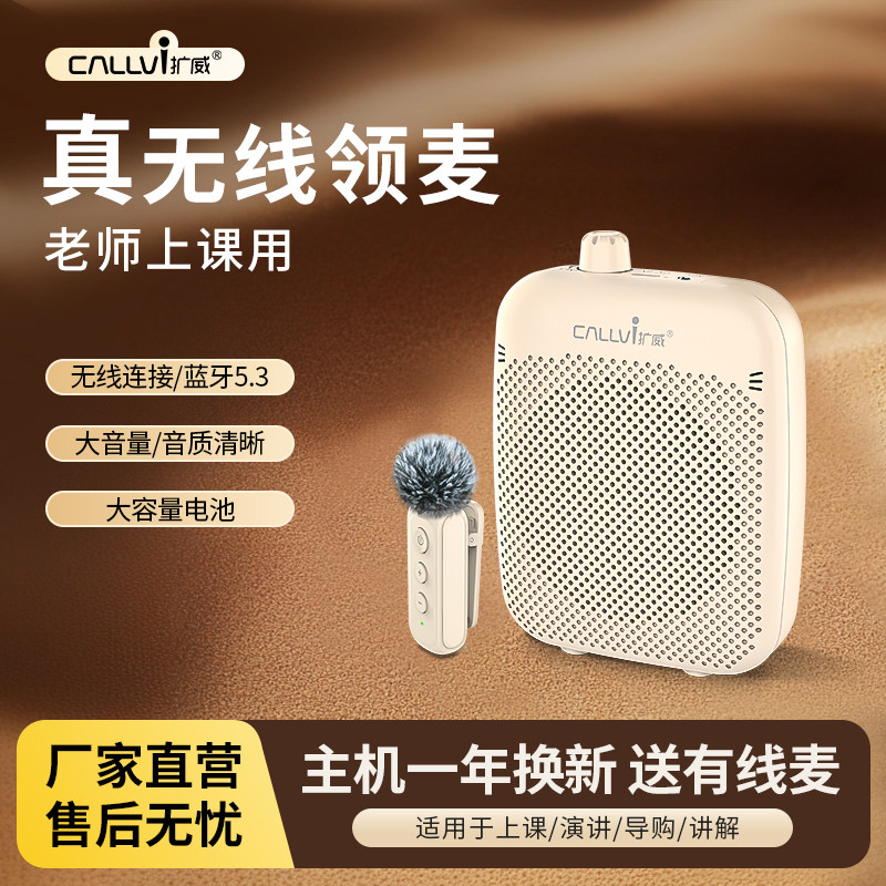 CallVi扩威V517A小蜜蜂无线领夹麦克风话筒扩音器教师用导购教学
