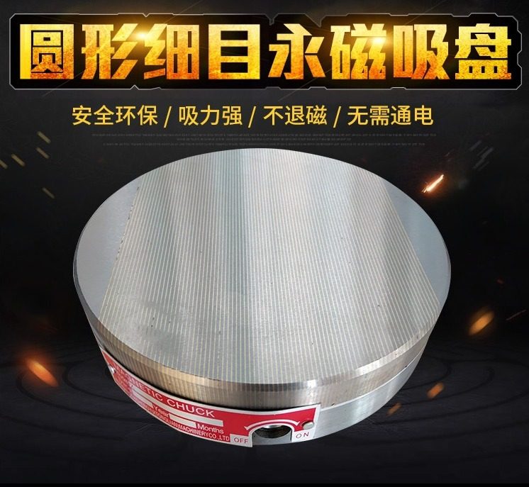圆形永磁吸盘车床磁盘 小型圆形工作台 数控车床圆磁台研磨机磁盘