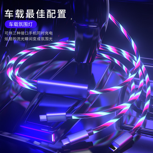power4三合一发光线一拖三流光线