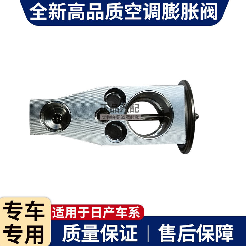 适用日产轩逸骐达颐达逍客奇骏骊威阳光蓝鸟NV200天籁空调膨胀阀