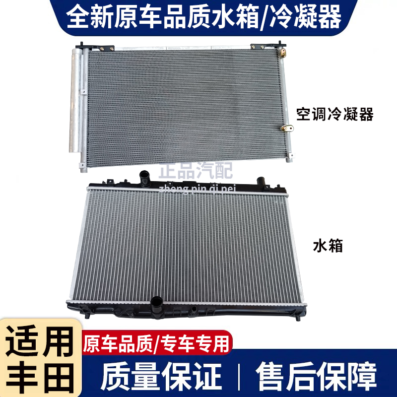 适用花冠凯美瑞汉兰达皇冠锐志RAV4卡罗拉水箱散热网空调冷凝器